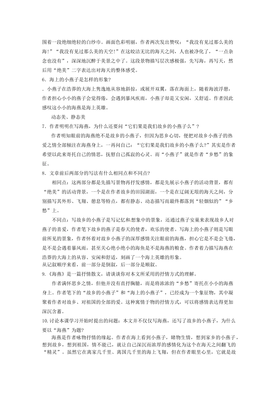 春七年级语文下册 第一单元 2《海燕》教案（2）（新版）语文版-（新版）语文版初中七年级下册语文教案_第3页