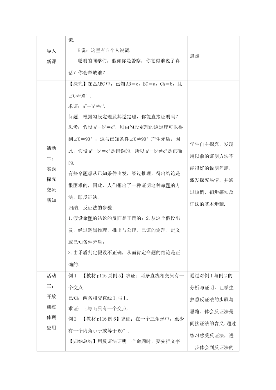 八年级数学上册 第14章 勾股定理 14.1 勾股定理 14.1.3 反证法教案 （新版）华东师大版-（新版）华东师大版初中八年级上册数学教案_第2页