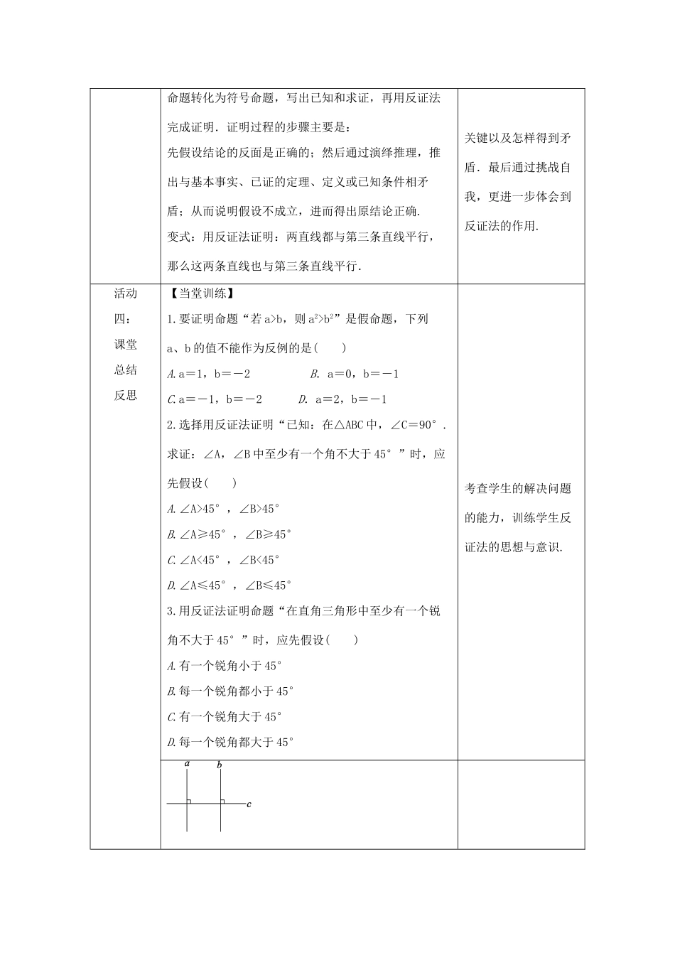 八年级数学上册 第14章 勾股定理 14.1 勾股定理 14.1.3 反证法教案 （新版）华东师大版-（新版）华东师大版初中八年级上册数学教案_第3页