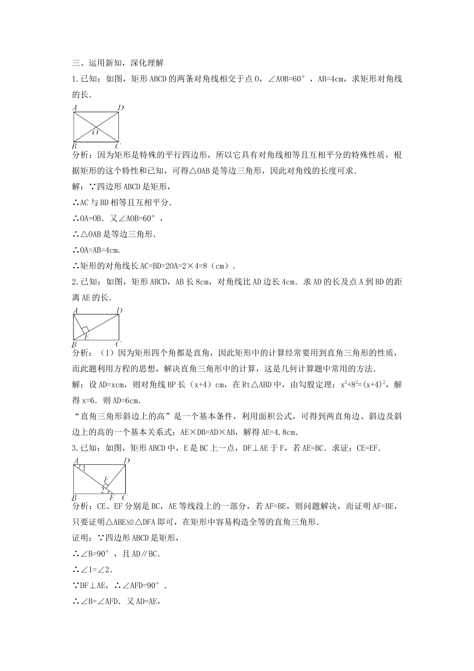 畅优新课堂八年级数学下册 第19章 矩形、菱形与正方形 19.1.1 矩形的性质教案 （新版）华东师大版-（新版）华东师大版初中八年级下册数学教案_第2页