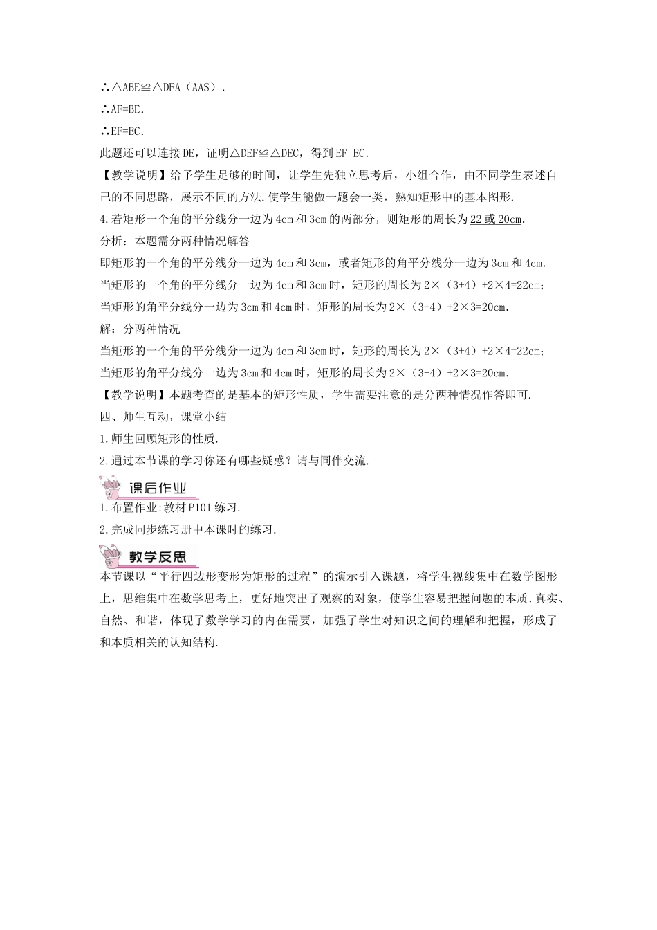 畅优新课堂八年级数学下册 第19章 矩形、菱形与正方形 19.1.1 矩形的性质教案 （新版）华东师大版-（新版）华东师大版初中八年级下册数学教案_第3页
