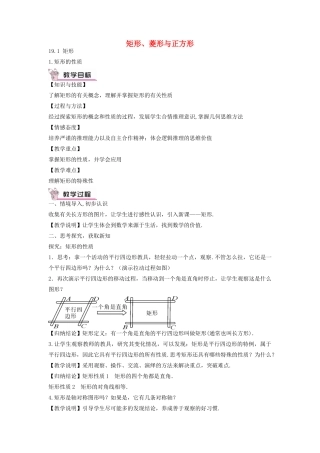 畅优新课堂八年级数学下册 第19章 矩形、菱形与正方形 19.1.1 矩形的性质教案 （新版）华东师大版-（新版）华东师大版初中八年级下册数学教案