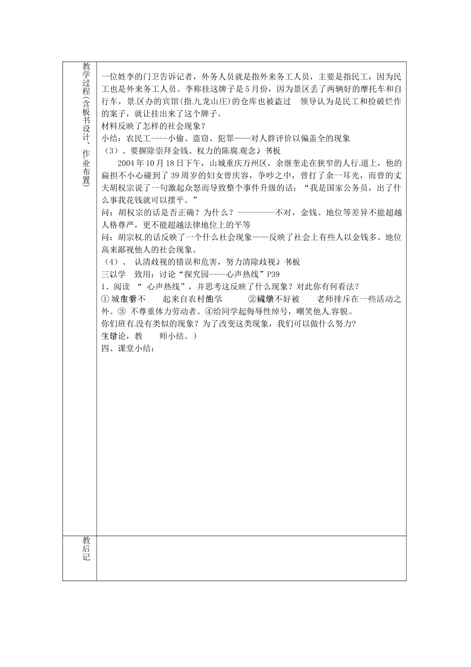 八年级政治上册 2.2 平等待人教案2 粤教版-粤教版初中八年级上册政治教案_第2页