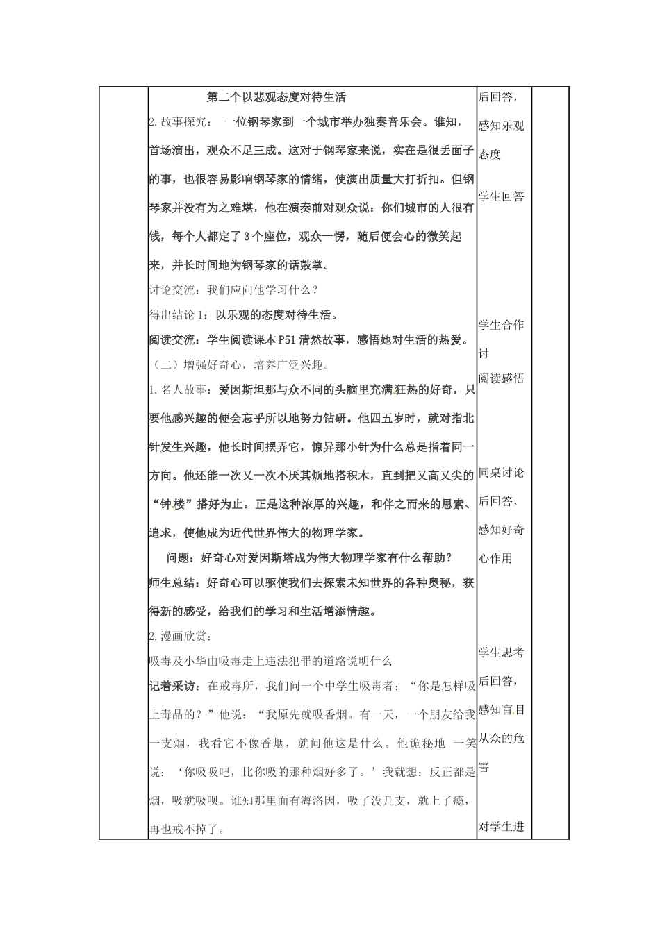 （秋季版）山东省邹平县七年级道德与法治下册 第七单元 心中拥有灿烂阳光 第14课 过富有情趣的生活 第2框 追求高雅的情趣教案 鲁人版六三制-鲁人版初中七年级下册政治教案_第2页