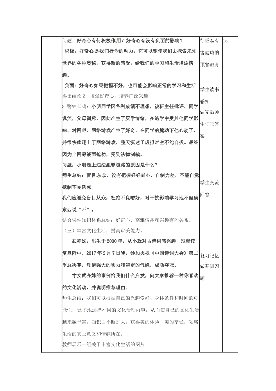 （秋季版）山东省邹平县七年级道德与法治下册 第七单元 心中拥有灿烂阳光 第14课 过富有情趣的生活 第2框 追求高雅的情趣教案 鲁人版六三制-鲁人版初中七年级下册政治教案_第3页