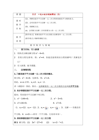 八年级数学下册：2.2一元二次方程的解法（第1课时）教案浙教版