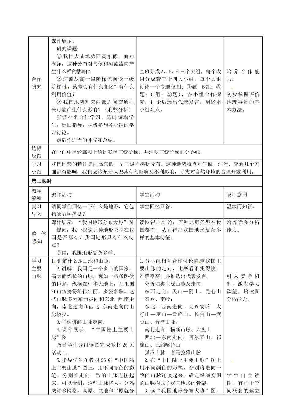 广东省珠海十中八年级地理上册《地势和地形》教案 新人教版_第2页