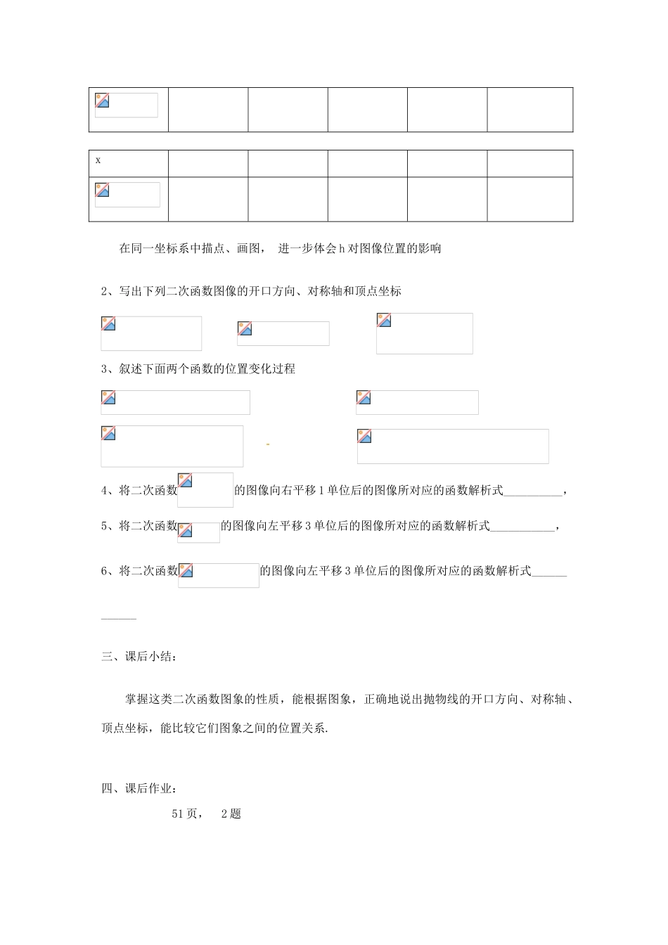 北京市平谷二中九年级数学下册 20.2函数图像3.4.5 新人教版_第2页