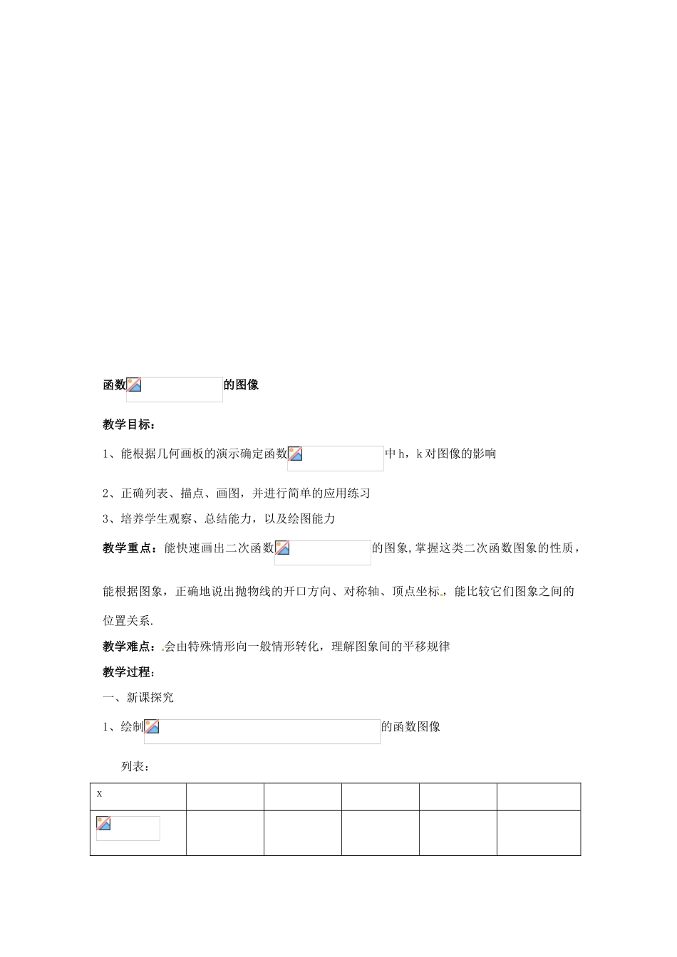 北京市平谷二中九年级数学下册 20.2函数图像3.4.5 新人教版_第3页