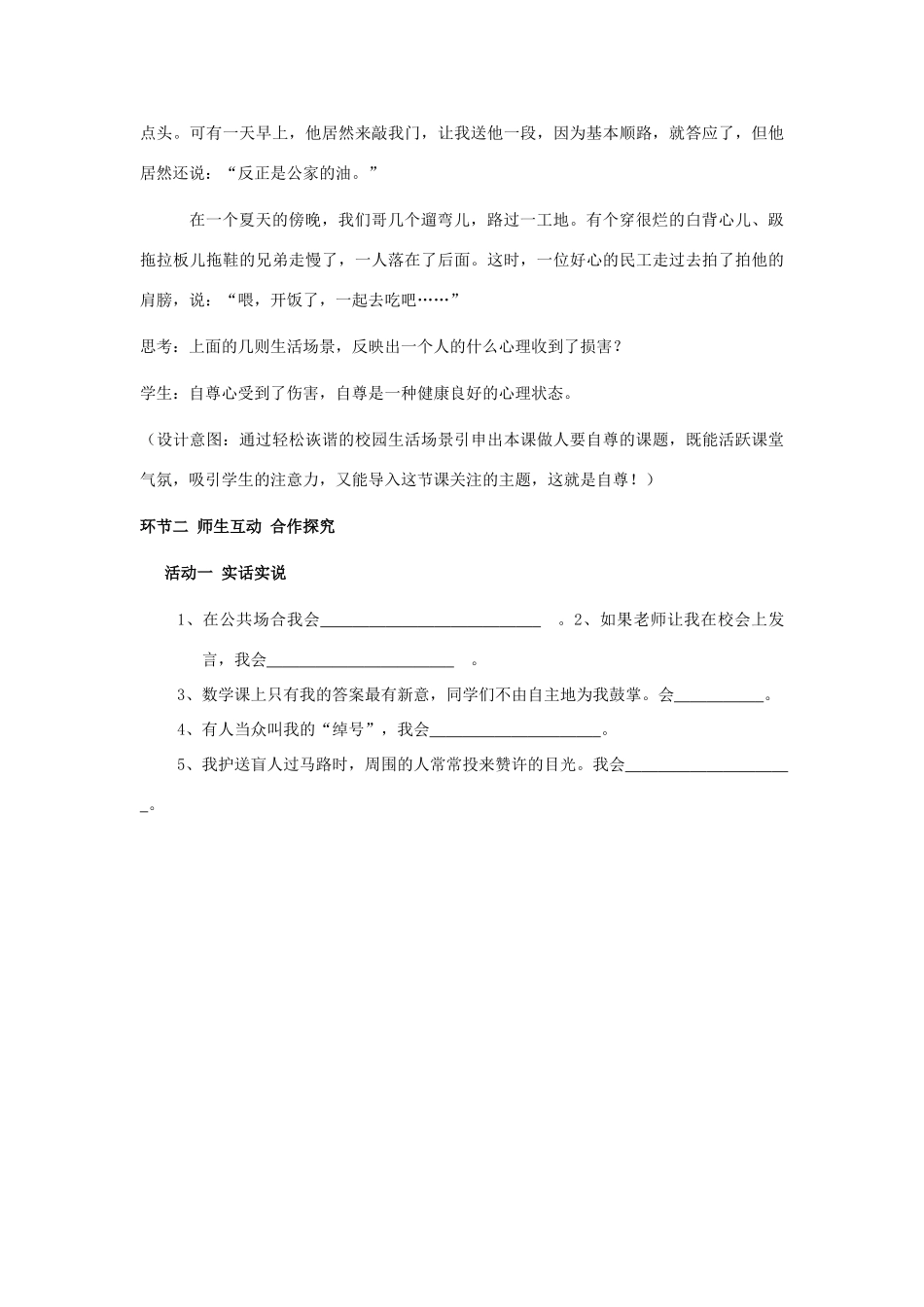 山东省枣庄市峄城区吴林街道中学七年级政治上册 第七课《做自尊自信的人》教案1 鲁教版_第3页