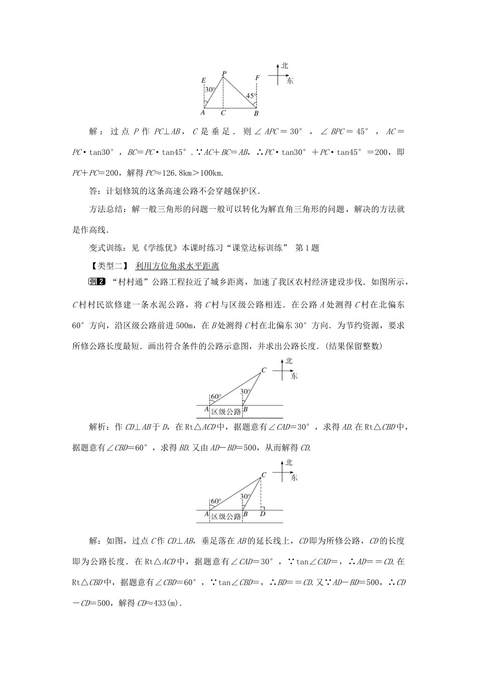 春九年级数学下册 第二十八章 锐角三角函数 28.2 解直角三角形及其应用 28.2.2 第3课时 利用方位角、坡度解直角三角形教案 （新版）新人教版-（新版）新人教版初中九年级下册数学教案_第2页