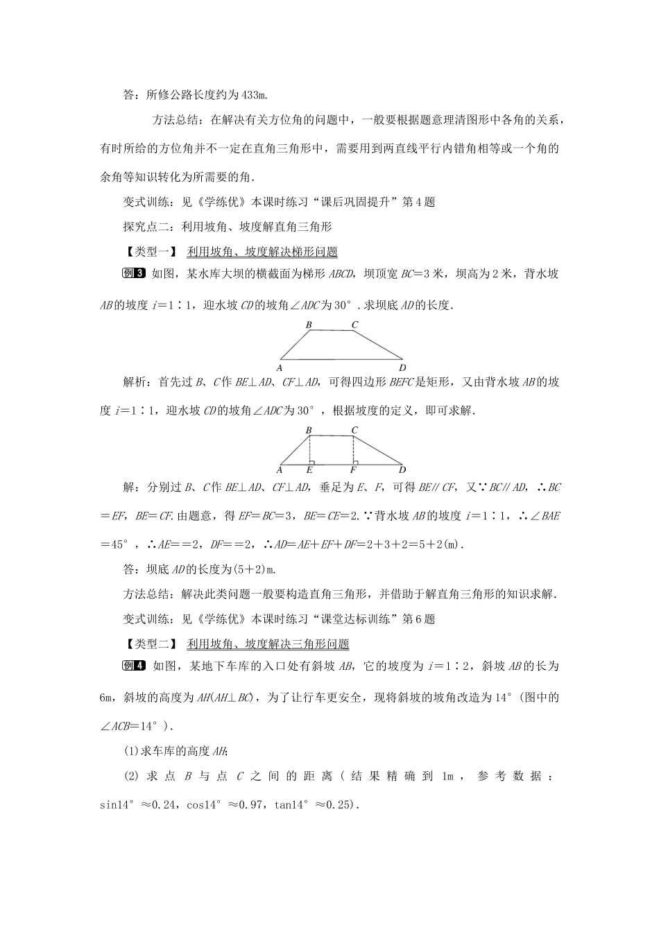 春九年级数学下册 第二十八章 锐角三角函数 28.2 解直角三角形及其应用 28.2.2 第3课时 利用方位角、坡度解直角三角形教案 （新版）新人教版-（新版）新人教版初中九年级下册数学教案_第3页