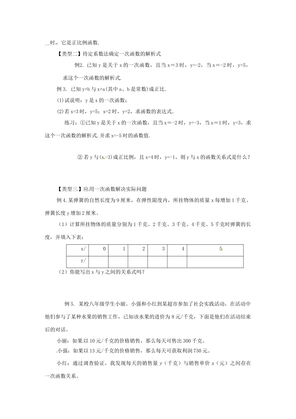 八年级数学上册 第13章一次函数复习教案 沪科版_第2页