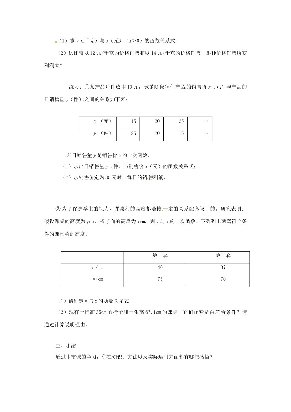 八年级数学上册 第13章一次函数复习教案 沪科版_第3页