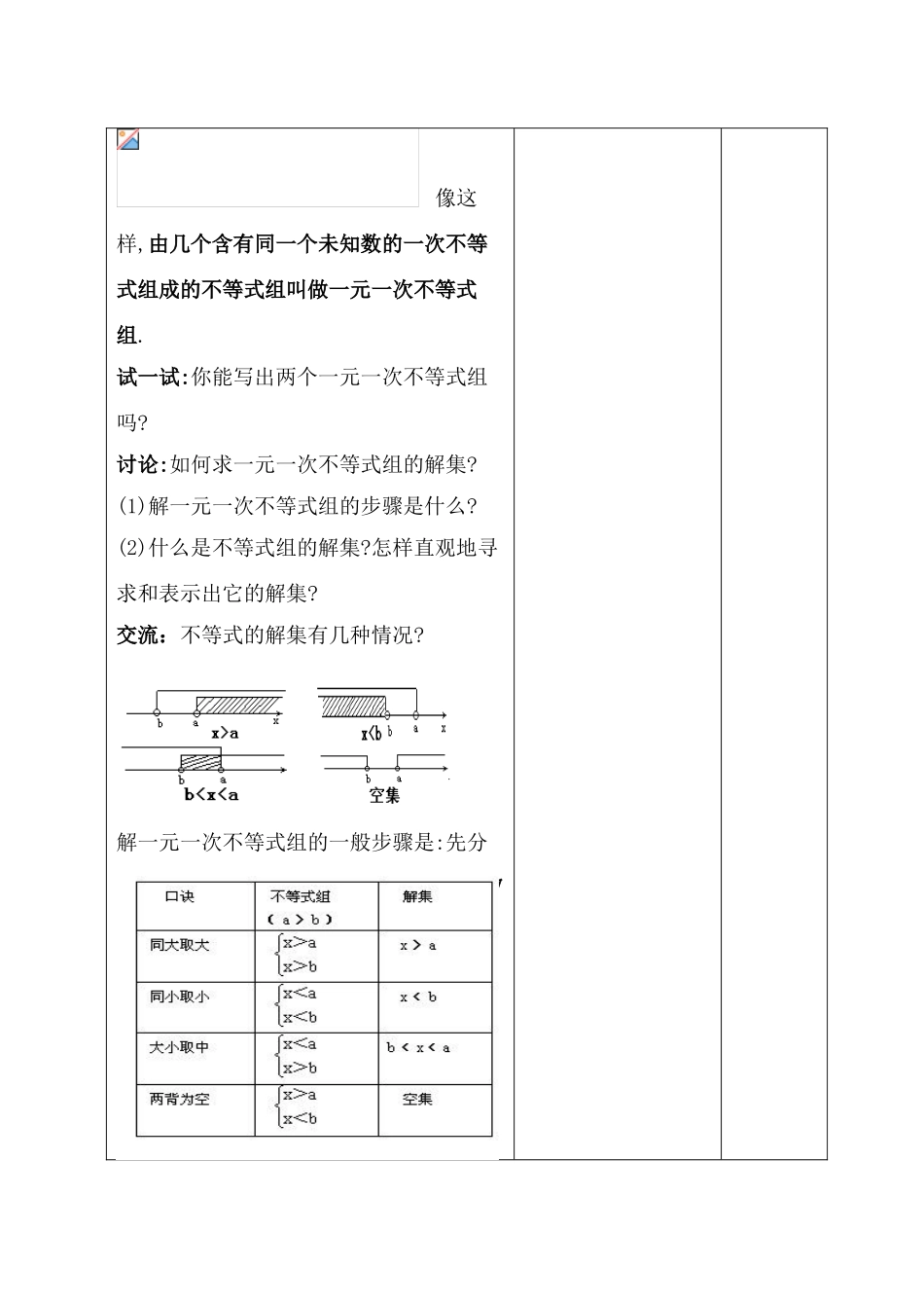 八年级数学下一元一次不等式组教案苏科版_第2页