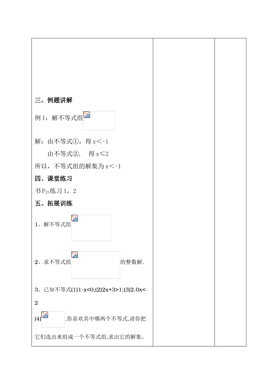 八年级数学下一元一次不等式组教案苏科版_第3页