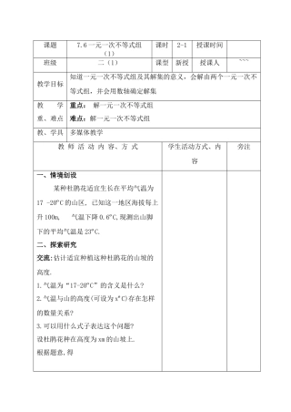 八年级数学下一元一次不等式组教案苏科版