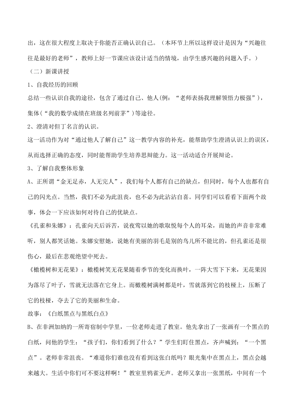 七年级政治自我新期待 日新又新我常新新人教版_第3页