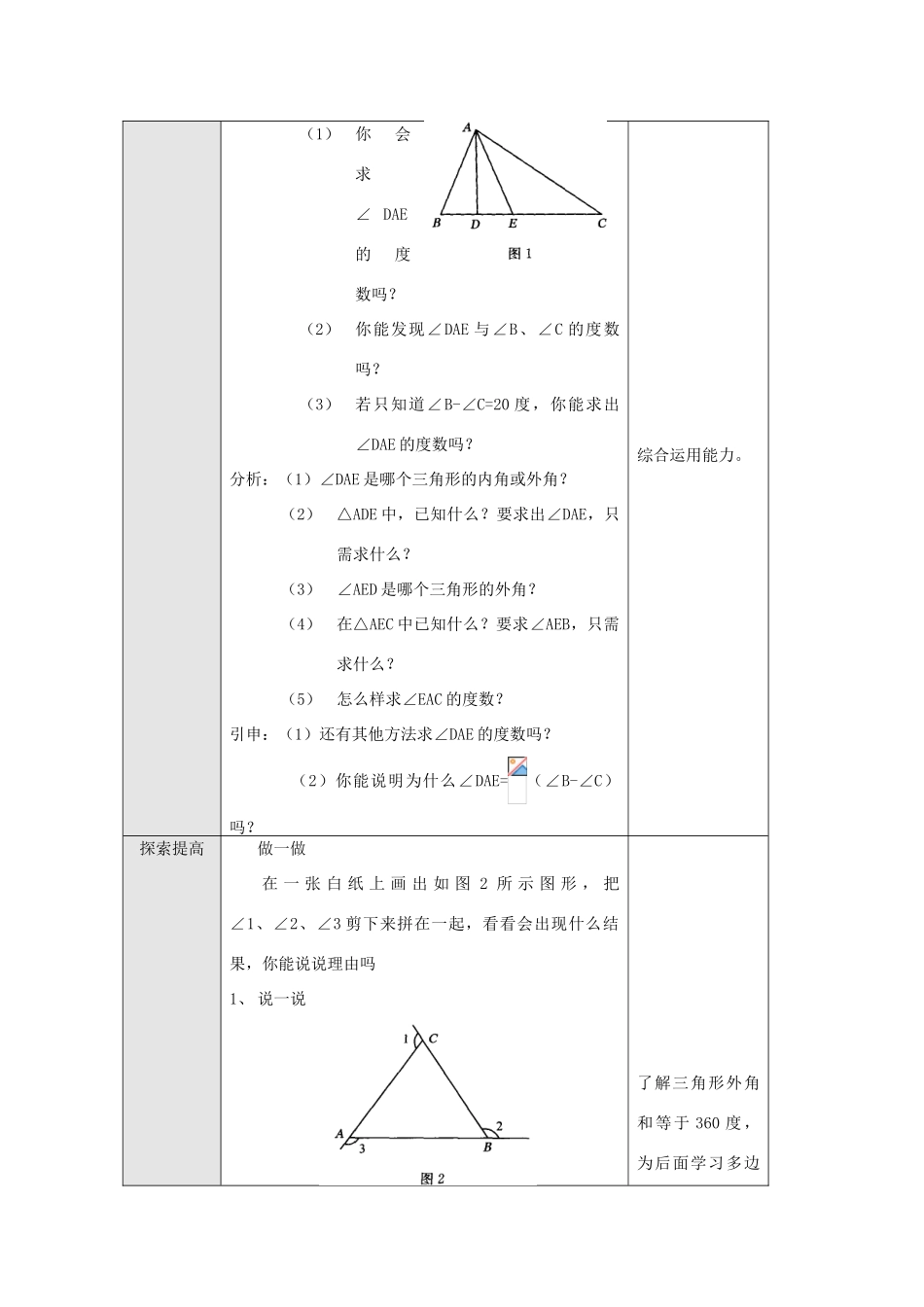 八年级数学上册 第十一章 三角形11.2 与三角形有关的角11.2.2 三角形的外角教案2（新版）新人教版-（新版）新人教版初中八年级上册数学教案_第3页