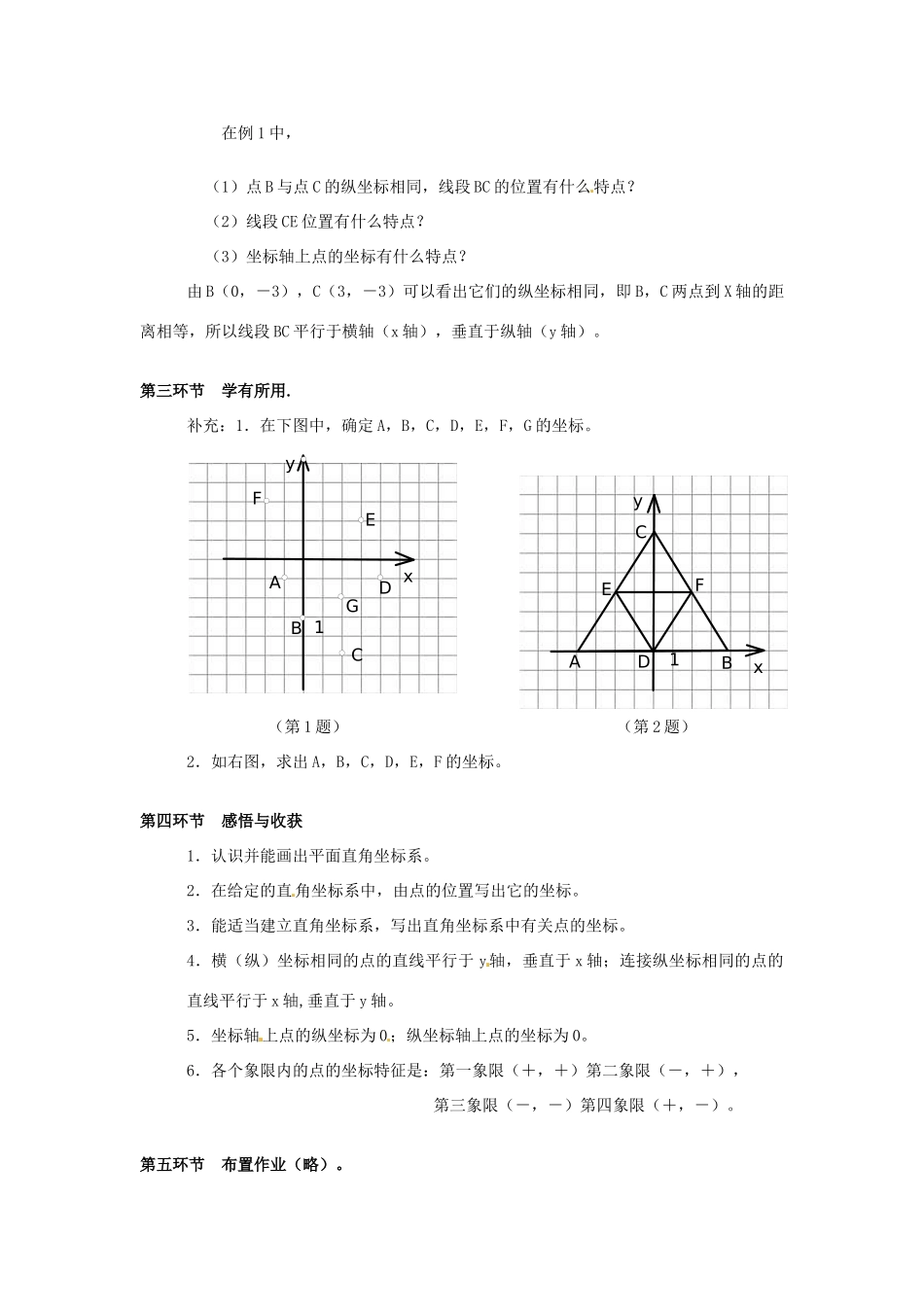 甘肃省张掖市临泽县第二中学八年级数学上册 5.2.1 平面直角坐标系（一）教学设计 （新版）北师大版_第3页