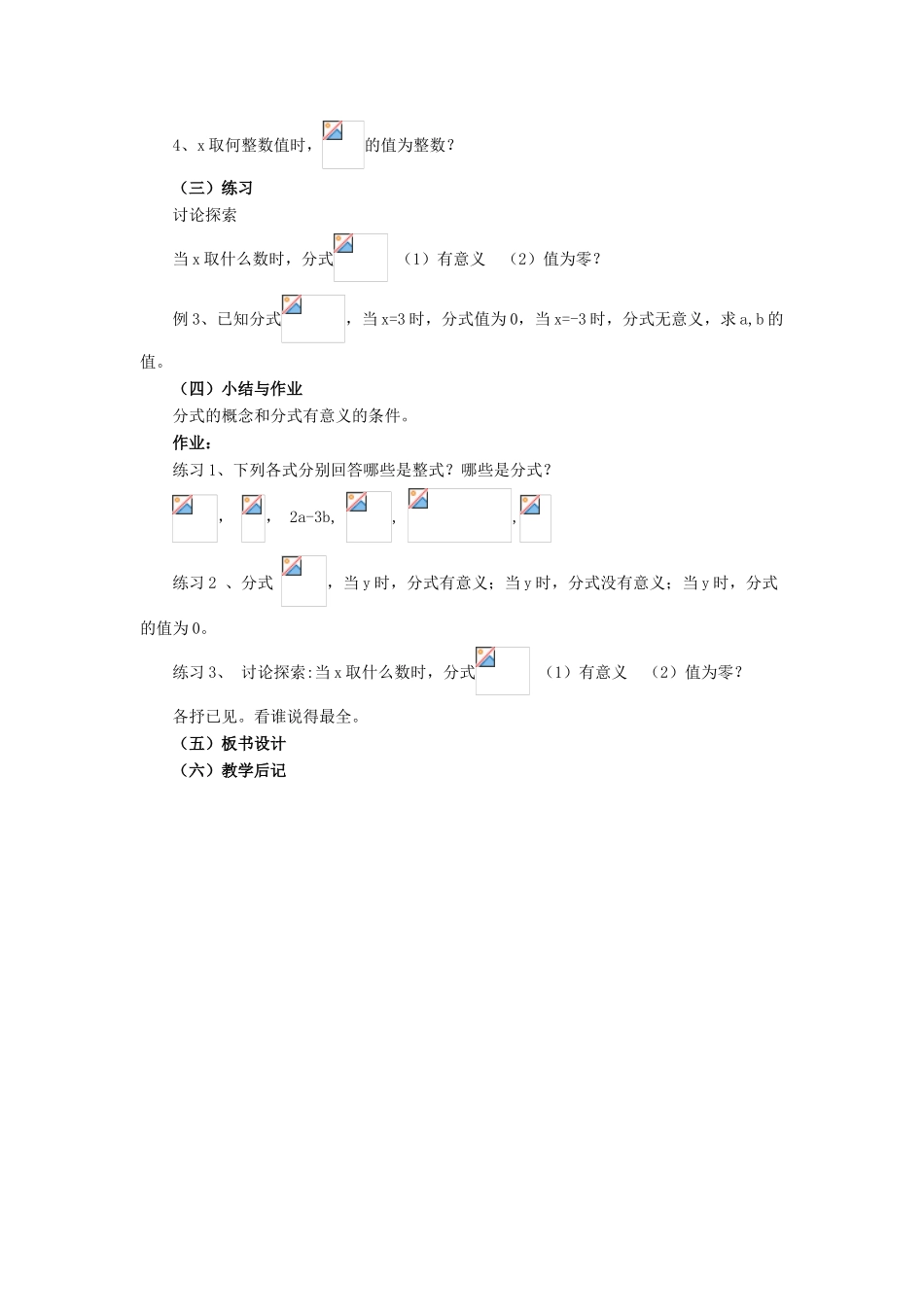 春八年级数学下册 16.1.1《分式》教案 （新版）华东师大版-（新版）华东师大版初中八年级下册数学教案_第2页