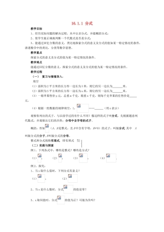 春八年级数学下册 16.1.1《分式》教案 （新版）华东师大版-（新版）华东师大版初中八年级下册数学教案