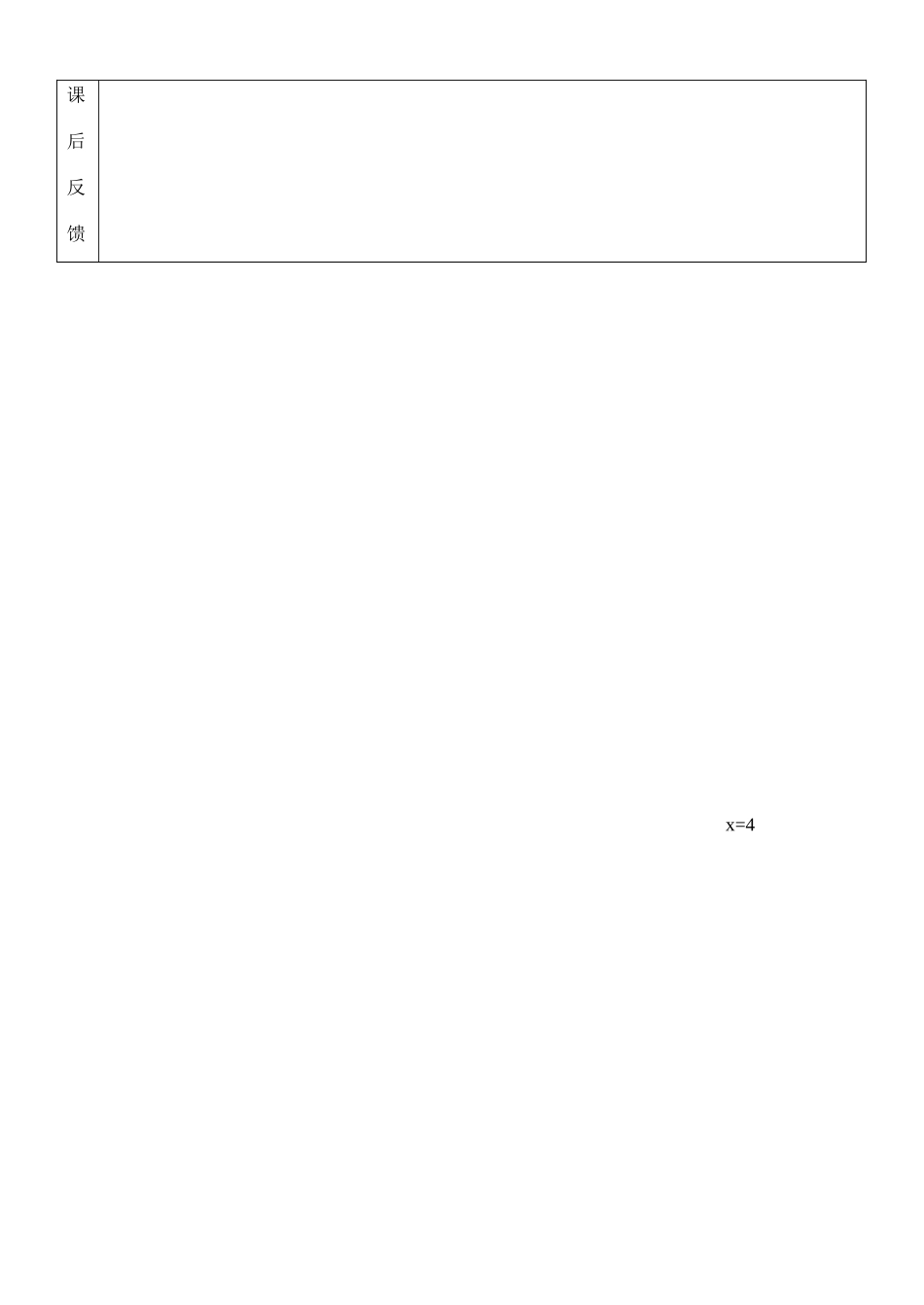 八年级数学下册 17.1.2反比例函数的图象和性质(2)教案 人教新课标版_第3页