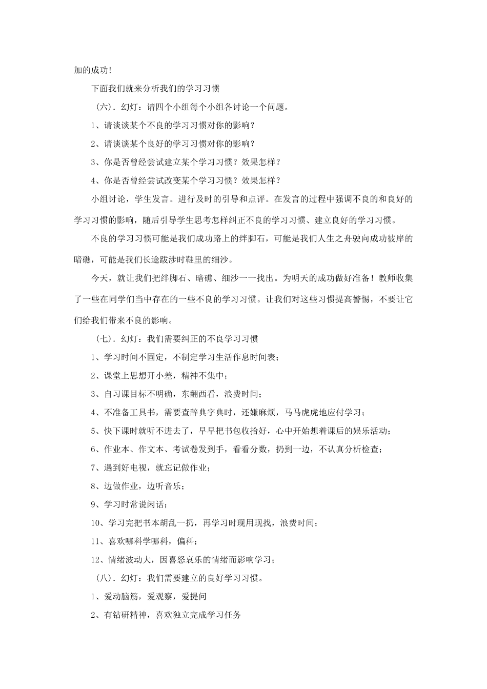 七年级政治上册 4.3《养成良好学习习惯》教案 粤教版_第3页