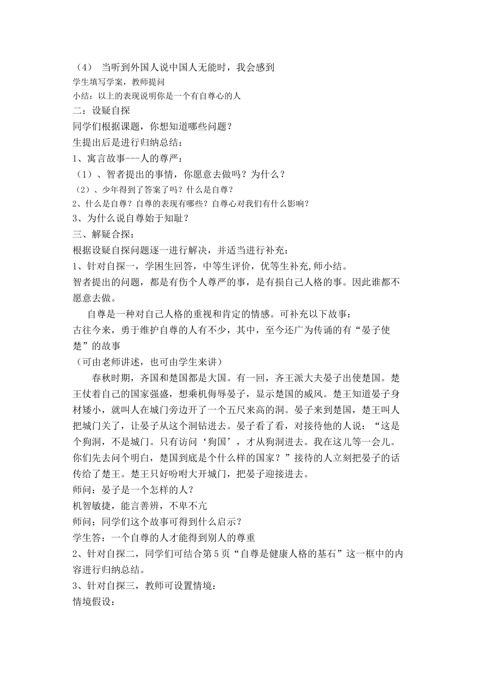 八年级政治 第一单元塑造自我第一二课教案 粤教版_第2页