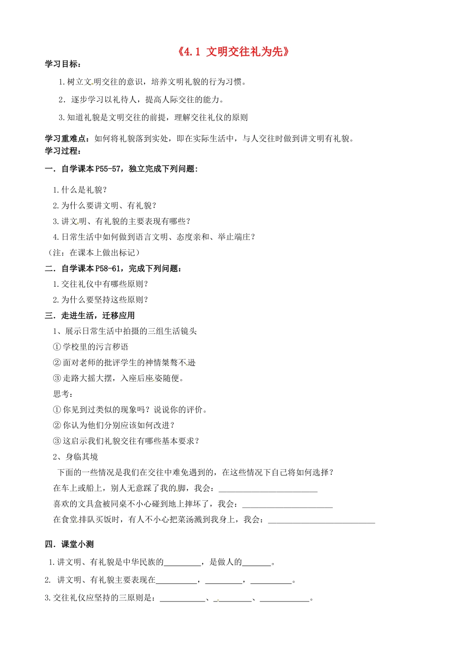 山东省无棣县第一实验学校八年级政治上册《4.1 文明交往礼为先》学案（无答案） 鲁教版_第1页
