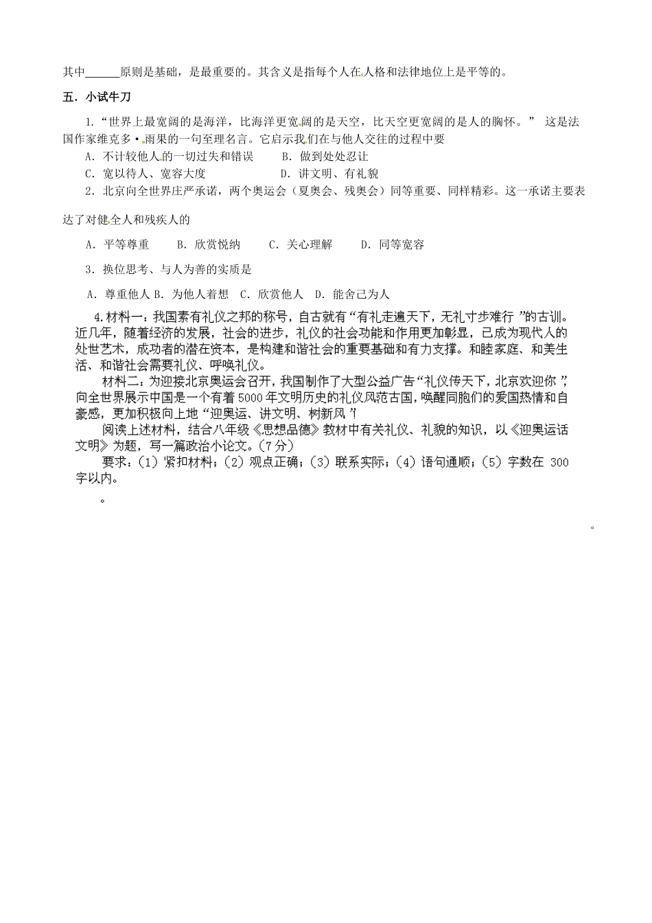 山东省无棣县第一实验学校八年级政治上册《4.1 文明交往礼为先》学案（无答案） 鲁教版_第2页