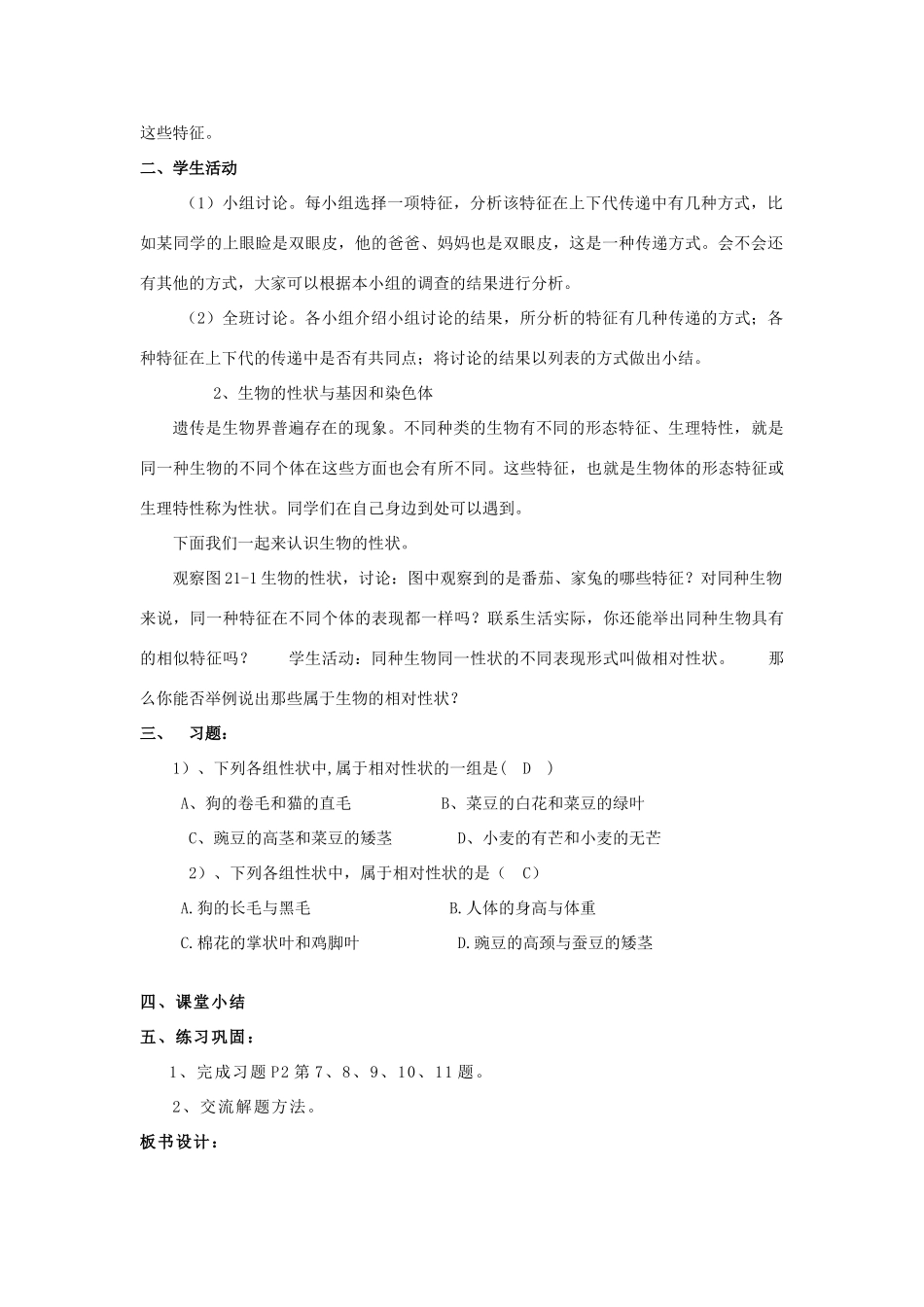 春八年级生物下册 第21章 遗传信息的延续性教案 苏科版-苏科版初中八年级下册生物教案_第2页