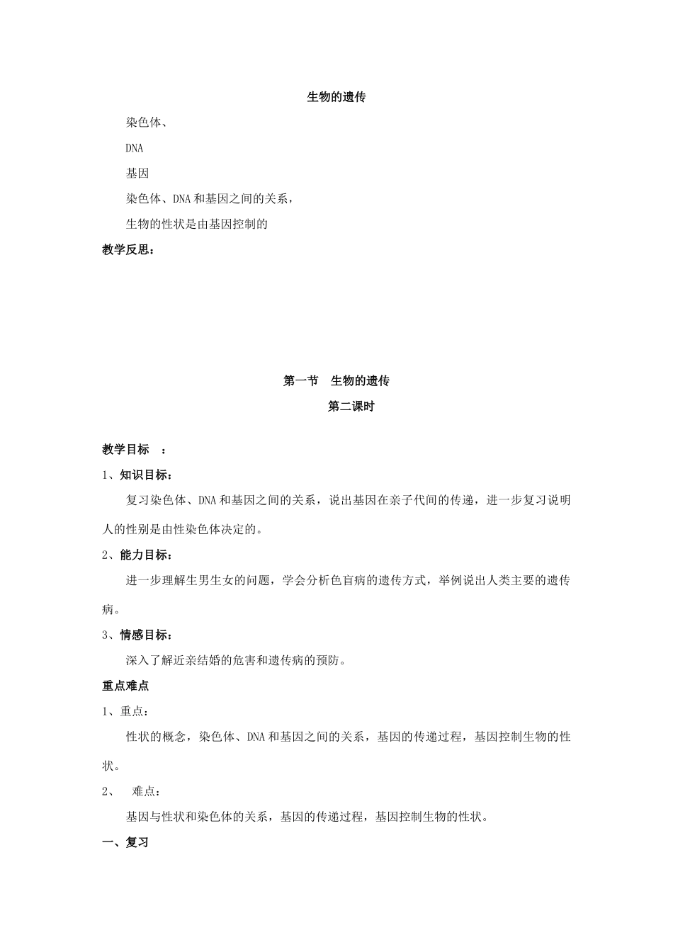 春八年级生物下册 第21章 遗传信息的延续性教案 苏科版-苏科版初中八年级下册生物教案_第3页