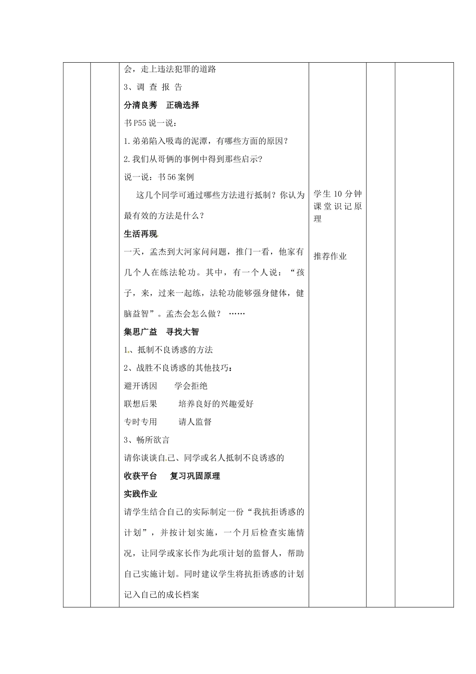 山东省邹平县实验中学七年级政治下册 第15课 面对生活中的不良诱惑教案 北师大版_第3页