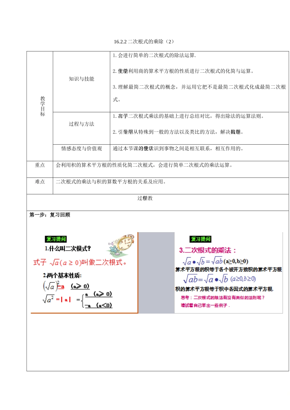 广东省中山市八年级数学下册 16 二次根式 16.2 二次根式的乘除（2）教案 （新版）新人教版-（新版）新人教版初中八年级下册数学教案_第1页