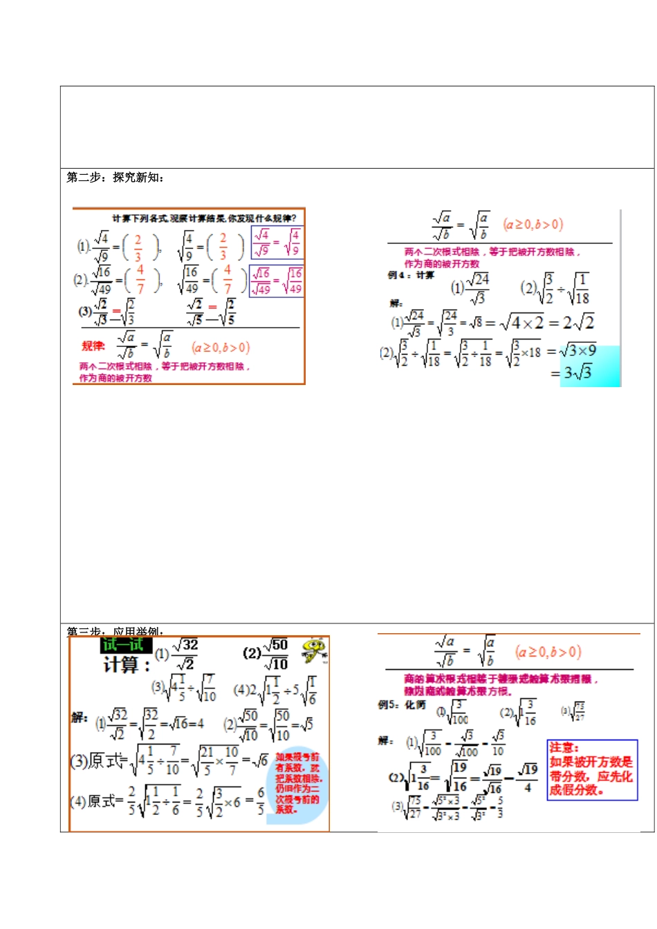 广东省中山市八年级数学下册 16 二次根式 16.2 二次根式的乘除（2）教案 （新版）新人教版-（新版）新人教版初中八年级下册数学教案_第2页