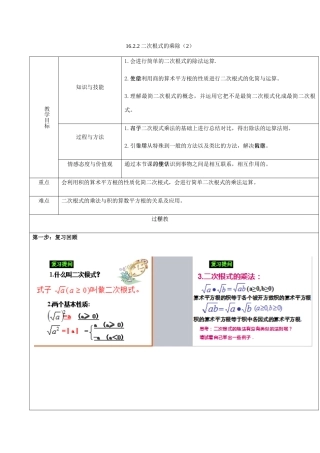 广东省中山市八年级数学下册 16 二次根式 16.2 二次根式的乘除（2）教案 （新版）新人教版-（新版）新人教版初中八年级下册数学教案