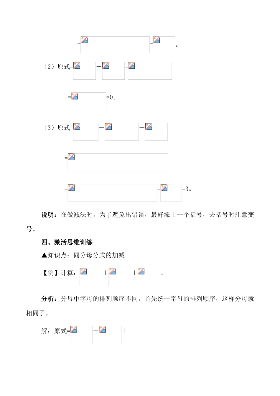 八年级数学下册分式的加减法（1）湘教版_第2页