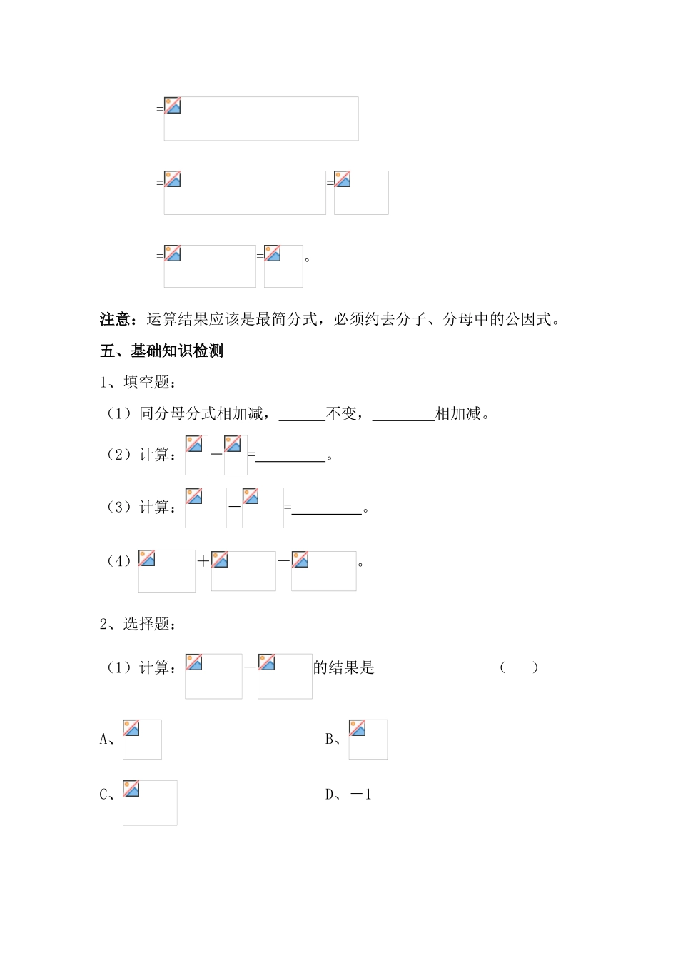 八年级数学下册分式的加减法（1）湘教版_第3页