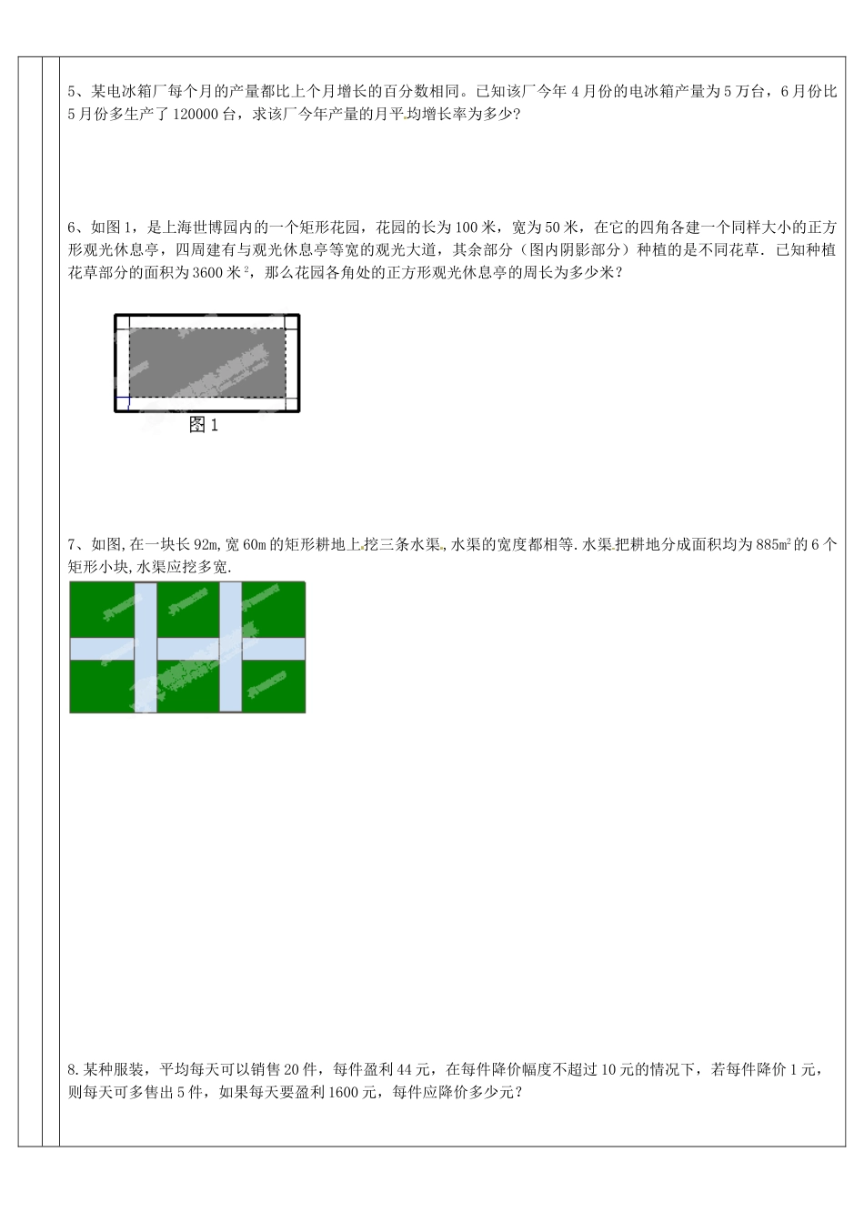 广东省深圳市三人文化发展有限公司九年级数学上册《一元二次方程应用题》教案 北师大版_第2页