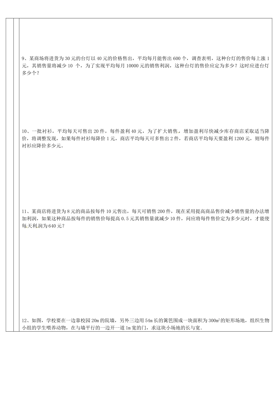 广东省深圳市三人文化发展有限公司九年级数学上册《一元二次方程应用题》教案 北师大版_第3页