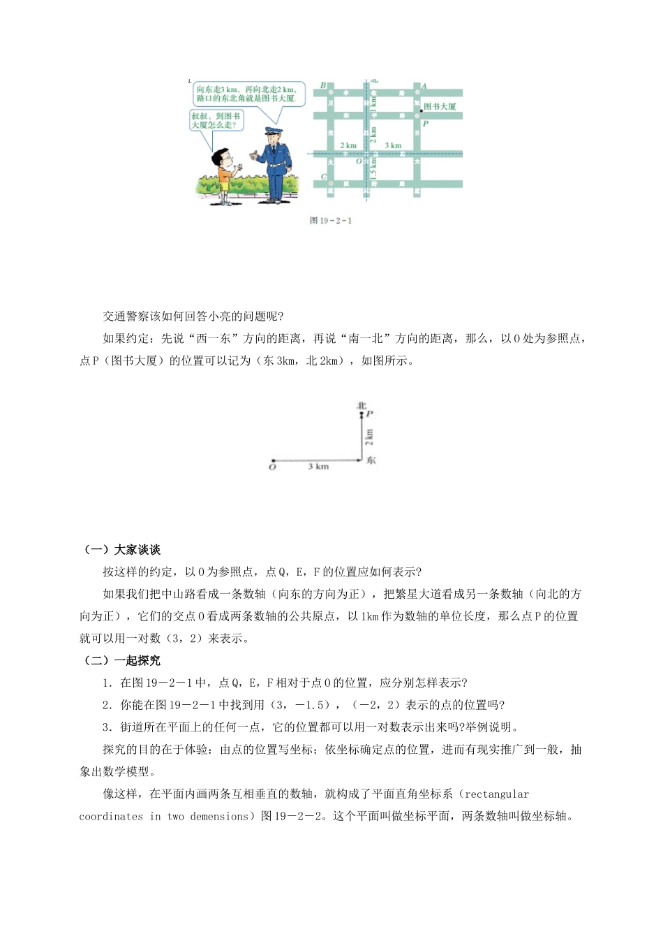 八年级数学下册 第十九章 平面直角坐标系 19.2 平面直角坐标系教案 （新版）冀教版-（新版）冀教版初中八年级下册数学教案_第2页