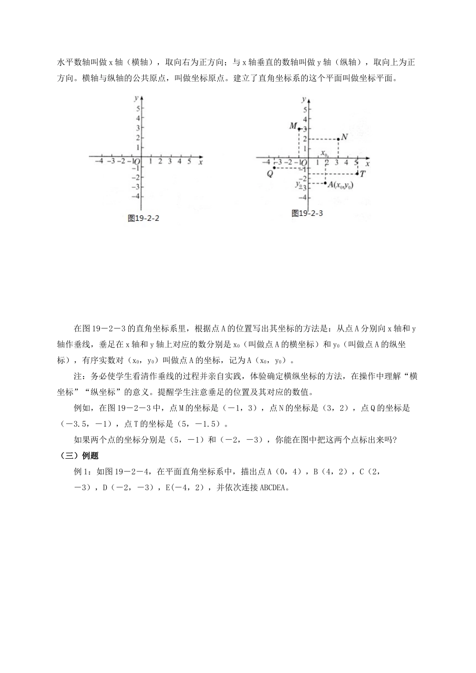 八年级数学下册 第十九章 平面直角坐标系 19.2 平面直角坐标系教案 （新版）冀教版-（新版）冀教版初中八年级下册数学教案_第3页