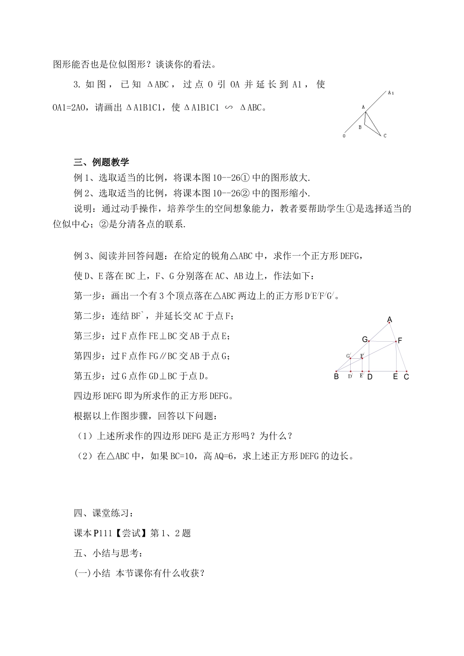 八年级数学下册：10.6图形的位似教案（苏科版）_第2页