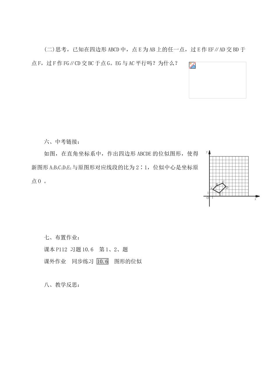 八年级数学下册：10.6图形的位似教案（苏科版）_第3页