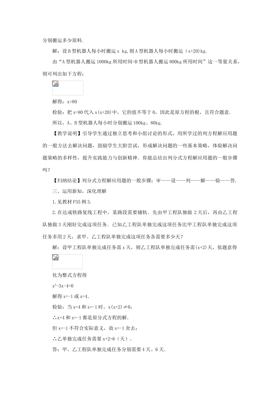 八年级数学上册 第1章 分式1.5 可化为一元一次方程的分式方程第2课时 分式方程的应用教案（新版）湘教版-（新版）湘教版初中八年级上册数学教案_第2页