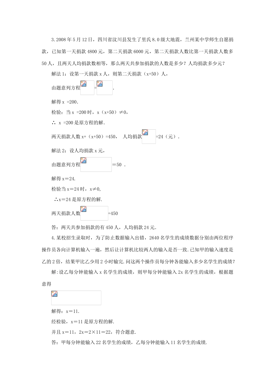 八年级数学上册 第1章 分式1.5 可化为一元一次方程的分式方程第2课时 分式方程的应用教案（新版）湘教版-（新版）湘教版初中八年级上册数学教案_第3页