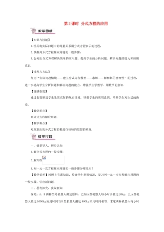 八年级数学上册 第1章 分式1.5 可化为一元一次方程的分式方程第2课时 分式方程的应用教案（新版）湘教版-（新版）湘教版初中八年级上册数学教案