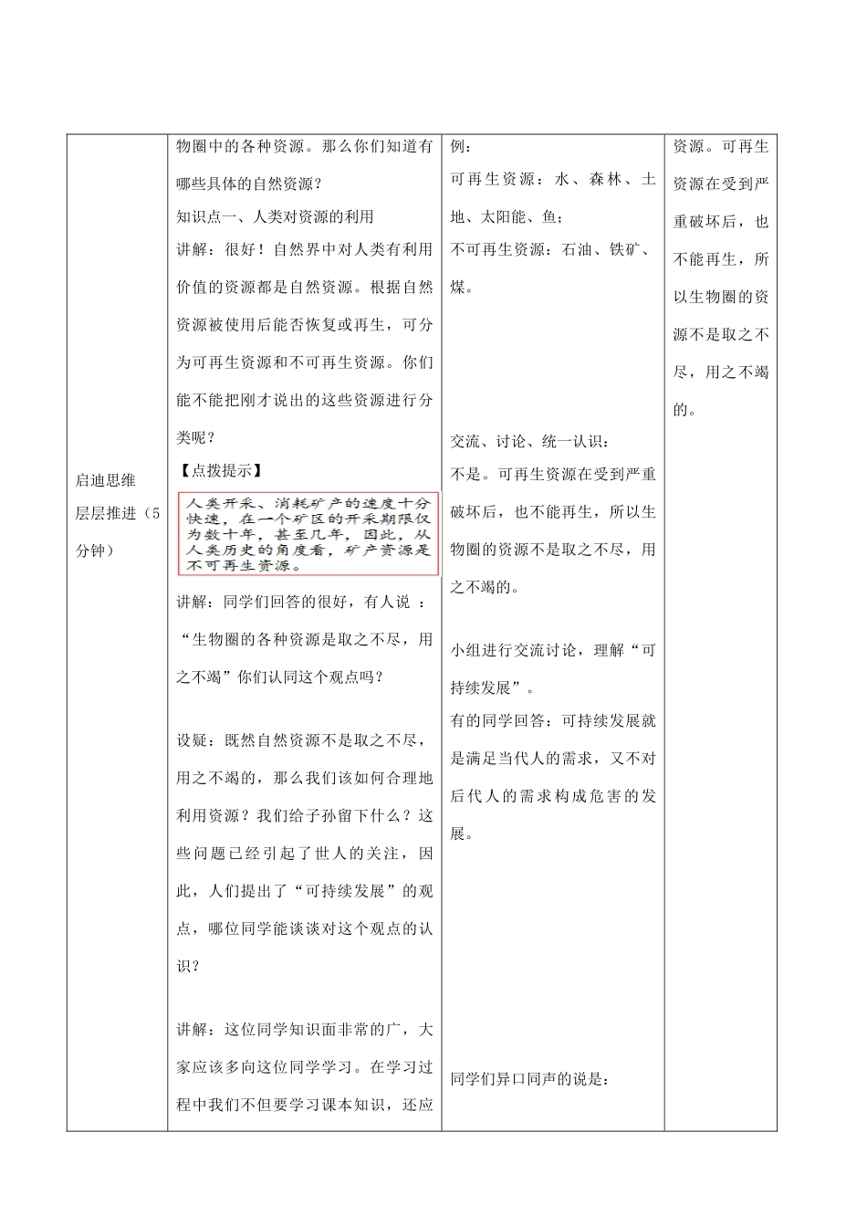 春季七年级生物下册 3.7.1 人类对生物圈的影响教案 （新版）济南版-（新版）济南版初中七年级下册生物教案_第3页
