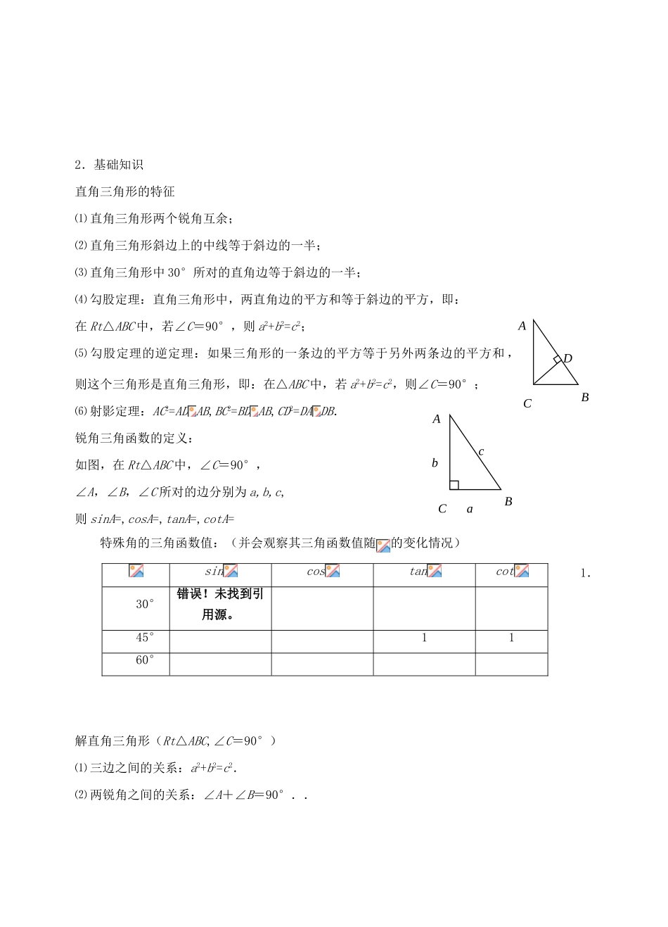 福建省泉州市泉港区三川中学中考数学一轮复习 解直角三角形教案_第2页